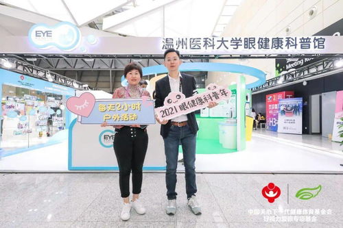 关爱眼健康 这个展有妙招